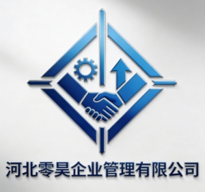 河北零昊企業(yè)管理有限公司