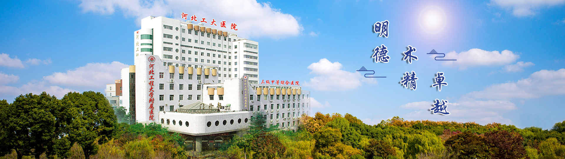 河北工程大學(xué)附屬醫(yī)院 2023年公開招聘工作人員公告