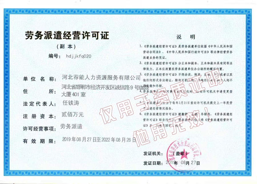 1576744141826832.jpg 勞務(wù)派遣證.jpg