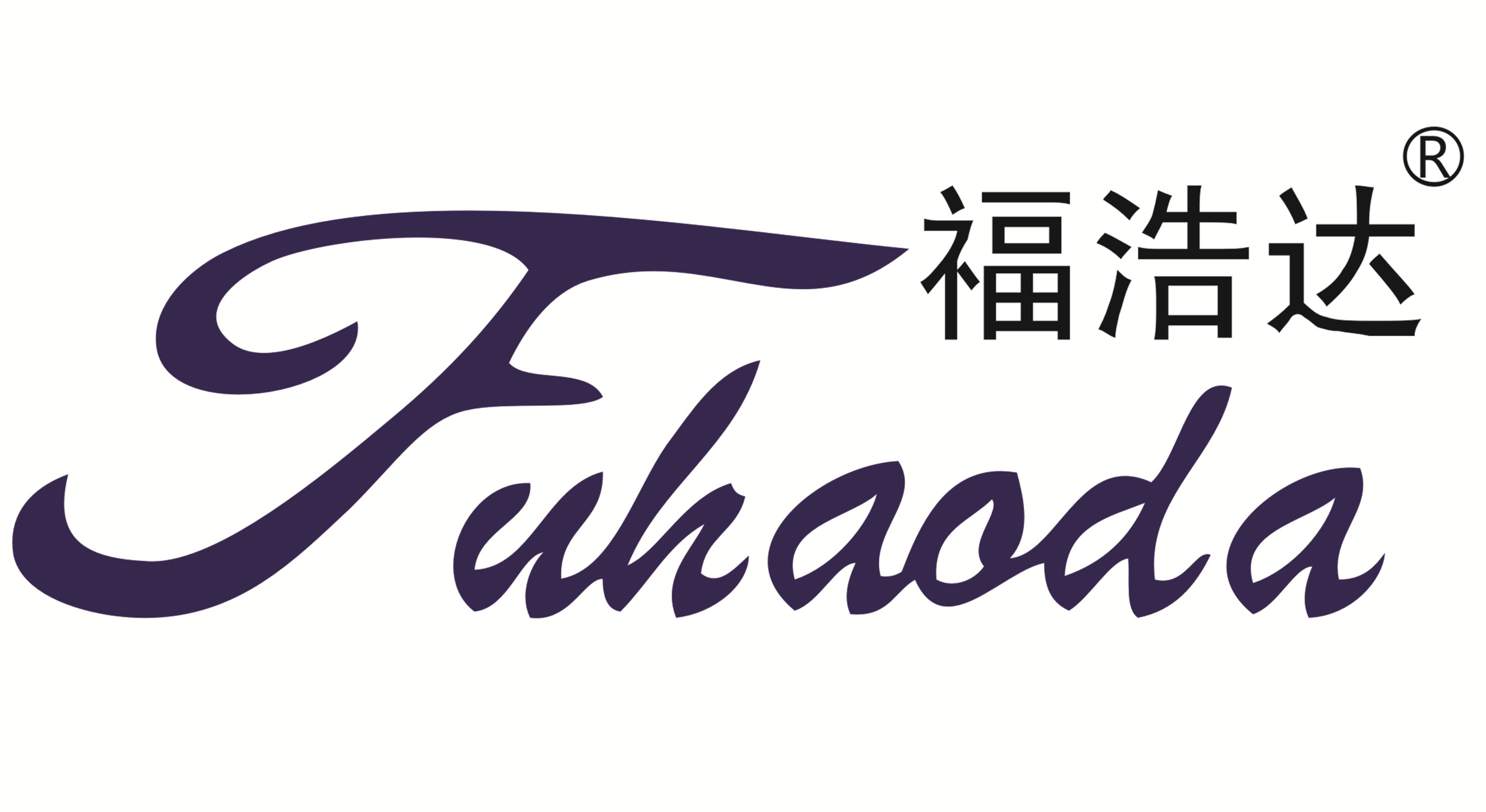 福浩達(dá)logo-jpg.jpg